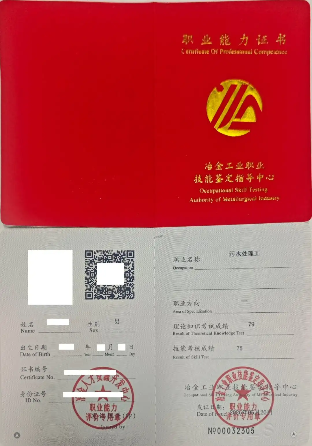 污水处理工证书含金量高吗?