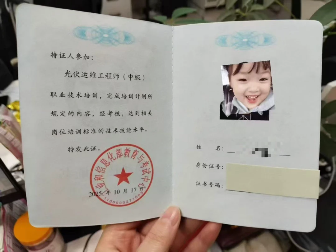 光伏运维工程师证书和光伏电站运维员证书的区别?