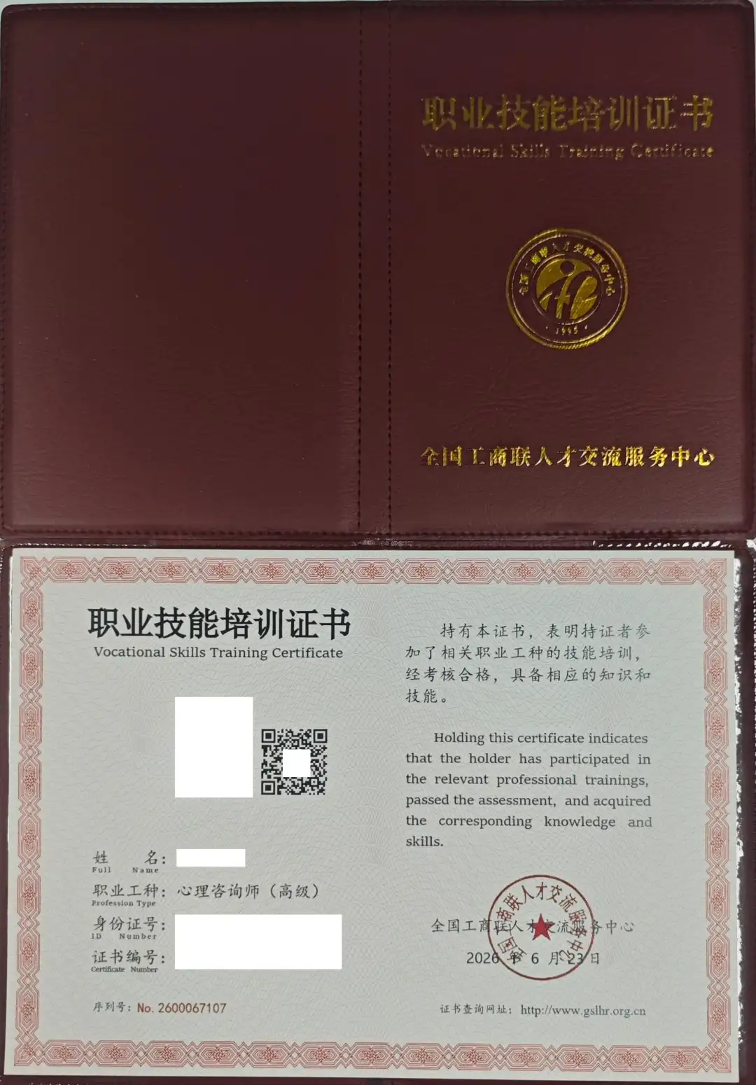 心理咨询师报考选择哪家机构最可靠?北京